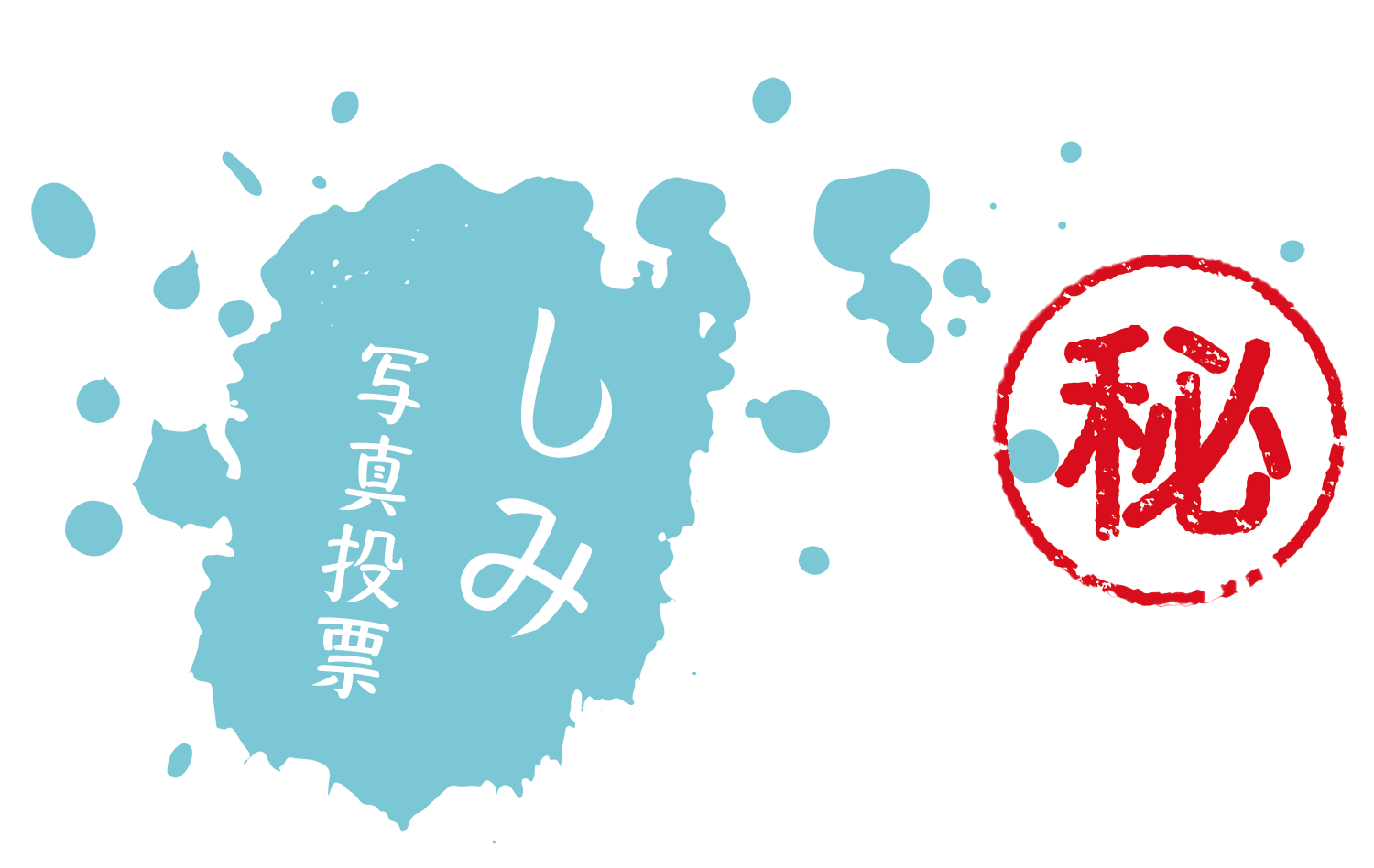タイトル